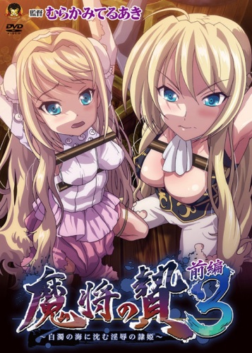 Mashou no Nie 3 Thumbnail