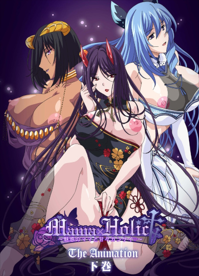 Mama x Holic: Miwaku no Mama to Amaama Kankei – The Animation Thumbnail