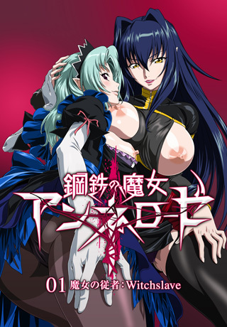 Koutetsu no Majo Annerose Thumbnail