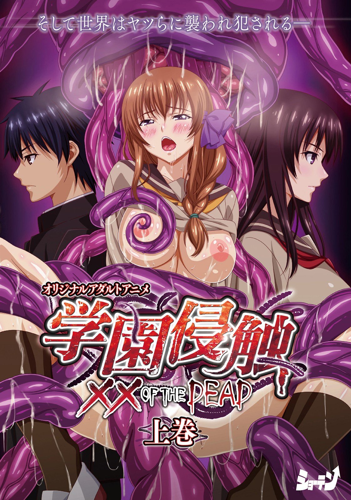 Gakuen Shinshoku: XX of the Dead Thumbnail