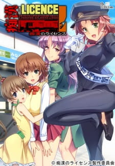 Chikan no Licence Thumbnail