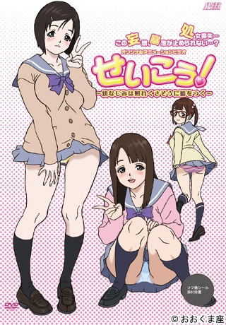 Seikou!: Osananajimi wa Terekusasou ni Uso wo Tsuku Thumbnail