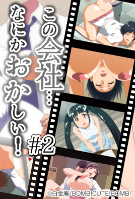 Kono Kaisha… Nanika Okashii! Thumbnail