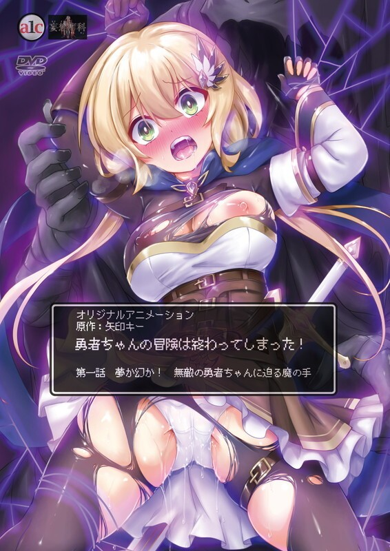 Yuusha-chan no Bouken wa Owatteshimatta! Thumbnail